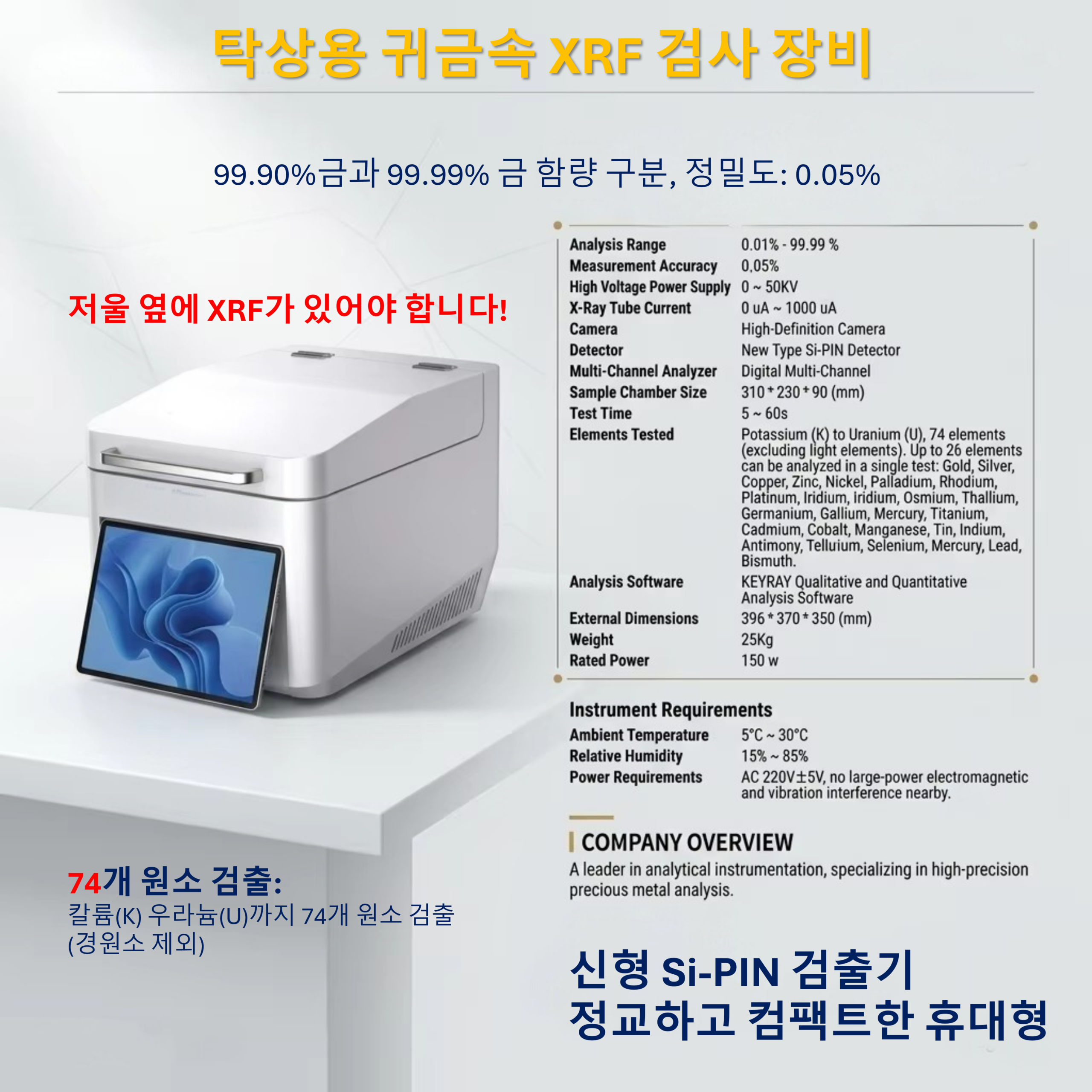 탁상용 귀금속 XRF 검사 장비